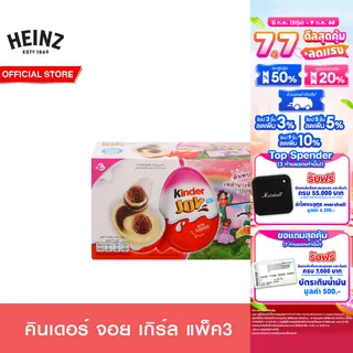 [EXP. 18 Sep 25][แพ็ค 3 ชิ้น] คินเดอร์ จอย เกิร์ล 60ก. Kinder Joy Girls 60g.