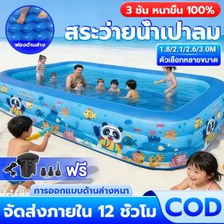🔥หนาขึ้น100%🔥สระน้ำเป่าลม สระว่ายน้ำขนาดใหญ่ สระน้ำเด็ก PVC สระน้ำ สระว่ายน้ำเป่าลม อ่างน้ำเป่าลม สระน้ำเป่าลมเด็ก