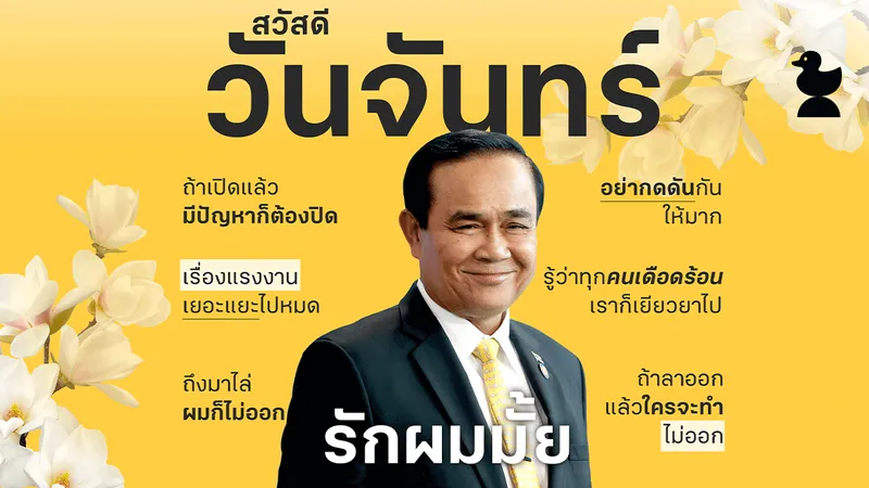 รักการเปิด รักการปิด รักชีวิตเราบ้างไหม?