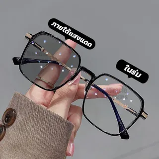 แว่นกรองแสง แว่นตา เลนส์ออโต้ แว่นสายตาสั้น กรองแสงสีฟ้า ในอันเดียว รุ่นใหม่ ออกแดดเปลี่ยนสี Super Auto Blue Lens กันUV99% ออโต้กรองแสง กรองแสงออโต้ แว่นตากรองแสง auto แวนตากรองแสง แว่นตา แฟชั่น แว่นตาสายสั้น150 แว่นออฟตัส แว่นสายตาออโต