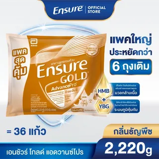 [แพคสุดคุ้ม] เอนชัวร์ โกลด์ แอดวานซ์โปร กลิ่นธัญพืช แบบถุงเติม 2220g  Ensure Gold AdvancePro Wheat Sachet 2220g