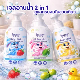 GOXZKN แชมพูอาบน้ำเด็ก อาบน้ำ สระผม 2in1 ขนาด 800 มล. สูตรอ่อนโยน เหมาะสำหรับเด็กและผู้ใหญ่ ใช้ได้ทั้งสองอย่าง