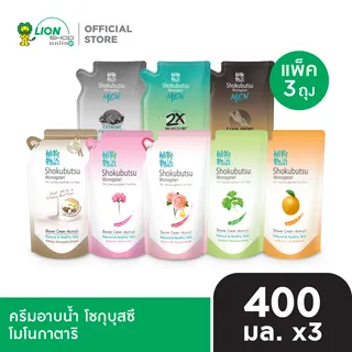 [สินค้าอยู่ระหว่างปรับขนาด] [แพ็ค 3 ถุง] SHOKUBUTSU ครีมอาบน้ำ โชกุบุสซึ ถุงเติม 400 มล. [LIVE]