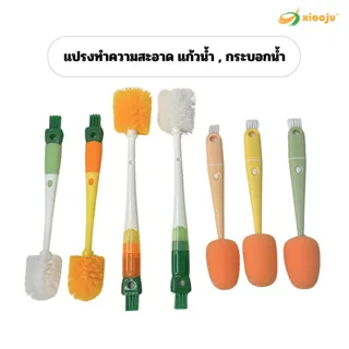 Xiaoju แปรงล้างแก้วน้ำ ล้างกระบอก 3 แบบ ใน 1 ด้าม 4-5 หัวล้าง ทำความสะอาดได้ทั่วถึงทุกซอกทุกมุม