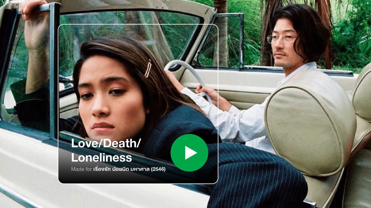 ถ้า ‘หนังไทยคลาสสิค’ มีเพลย์ลิสต์จะหน้าตาเป็นยังไง