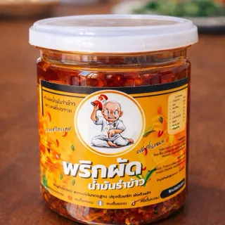 พริกผัดน้ำมันรำข้าว 350 กรัม