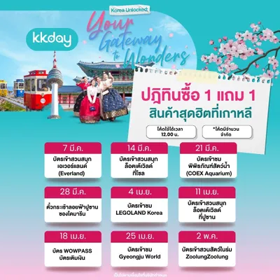 KKday x KTO จัดโปรโมชั่นกิจกรรมเกาหลี Korea Unlock : Your getaway to wonders 