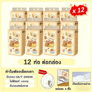 【12ห่อ 3000 แผ่น】 Botare ทิชชู่ ทิชชูแบบแขวน ทิชชูแบบดึงและแขวน กระดาษทิชชู ทําความสะอาด กระดาษชำระ ลูกหมีน้อยน่ารัก