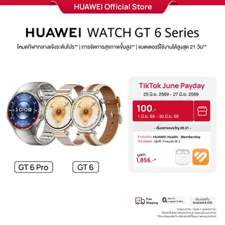 [โค้ดลด 100.- | 0% 10 เดือน] HUAWEI WATCH GT 6 | สมาร์ทวอทช์ | โหมดกีฬากลางแจ้งระดับโปร* | การจัดการสุขภาพขั้นสูง* | แบตเตอรรี่ใช้งานได้สูงสุด 21 วัน* | ร้านค้าอย่างเป็นทางการ