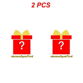 Kangle【แบบสุ่มสไตล์】กล่องของขวัญแปลกใจ เซอร์ไพรส์สุดคุ้ม Surprising Box