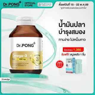 [ช้อปครบ รับฟรี] Dr.PONG Daily Omega 3 odourless fish oil 1000 mg plus vitaminE โอเมก้า3 โอเดอร์เลส ฟิชออยล์ น้ำมันปลา