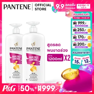 [จัมโบ้แพ็ค] แพนทีน โปร-วี สูตรลดผมขาดหลุดร่วง แชมพู 1.2 ลิตร. x2 ผลิตภัณฑ์ดูแลผม บํารุงผม Pantene Pro-V Hair Fall Control Shampoo 1.2 L. x2