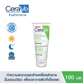 เซราวี CERAVE HYDRATING CREAM-TO-FOAM CLEANSER คลีนเซอร์ล้างเครื่องสำอาง 100ml.