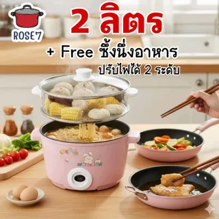 หม้อไฟฟ้า 2 ลิตร กว้าง 22CM ลายกระต่าย มีซึ้งนึ่งสแตนเลส