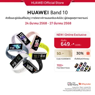 [5.20 ราคาเริ่มต้น 719.-*] HUAWEI Band 10 | สมาร์ทวอช | ตัวเรือนอะลูมิเนียมดีไซน์หรู
