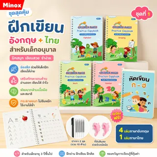 【ฟรี!!ปากกาล่องหน】สมุดคัดลายมือ ฝึกเขียน ABC ฝึกคัดลายมือ เซต5เล่ม ฝึกเขียนไทย ฝึกเขียนกไก่ นับเลข ฝึกวาดรูป