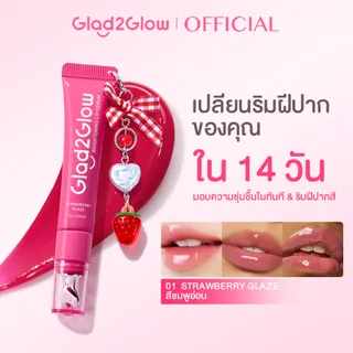 【New】Glad2Glow Brightening Lip Serum  ลิปเอสเซนส์ ลิปสติก ลิปออยล์ กู้ปากหมองคล้ำ ฟื้นฟูปากแห้ง ปังปังใสกระจ่าง มีหลายสี