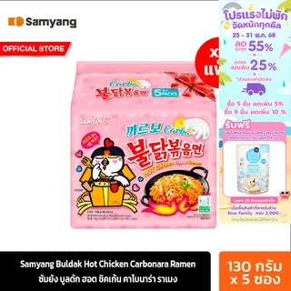 [4 แพ็ค][แพ็ค 5 ซอง] ซัมยัง บูลดัก ฮอต ชิคเก้น คาโบนาร่า ราเมง 650ก. Samyang Buldak Hot Chicken Carbonara Ramen 650g. (รวม 20 ซอง)