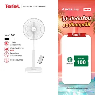 [สินค้าใหม่] พัดลมตั้งพื้น Tefal ขนาด 16 นิ้ว รุ่น TURBO EXTREME POWER 16 มีรีโมทคอนโทรล ใบพัด 7 แฉก ลมแรงพุ่งไกล เสียงเงียบไม่รบกวน