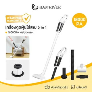 HAN RIVER เครื่องดูดฝุ่น 18000Pa 5 ใน 1 เครื่องดูดฝุ่นในบ้าน เครื่องดูดฝุ่นในรถ เครื่องดูดฝุ่นมือถือ เครื่องดูดฝุ่นที่นอน เครื่องดูดฝุ่น
