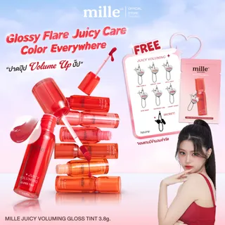 [ โปรแถมตัวจุ่ม] MILLE JUICY VOLUMING GLOSS TINT 3.8g - ลิปกลอส ฟินิชฉ่ำโกลว์ ริมฝีปากดูเต็มสวย พร้อมเงาใสดั่งผิวน้ำ