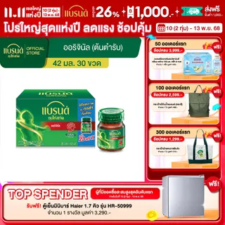 แบรนด์ซุปไก่สกัด สูตรต้นตำรับ 42 มล. แพค 30 ขวด (BEC)