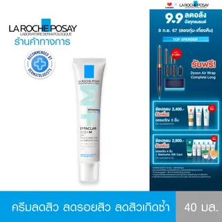 ลา โรช-โพเซย์ La Roche-Posay Effaclar DUO+M มอยซ์เจอไรเซอร์บำรุงผิว การช่วยลดปัญหาสิวเกิดซ้ำ รอยดำ รอยแดง 40ml.