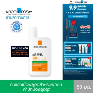 ลา โรช-โพเซย์ La Roche-Posay Anthelios UVMUNE400 Oil Control Fluid SPF50+ 50ml.