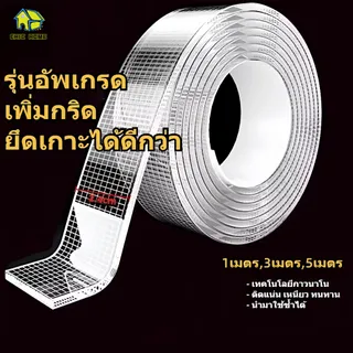 (อัพเกรด)เทปนาโน 1เมตร เทปใสสารพัดประ เทปใสชนิดเหนียวพิเศษ สำหรับติดกำแพงจัดเก็บสิ่งของนำมาใช้ใหม่ได้ เทปใสอเนกประสงค์