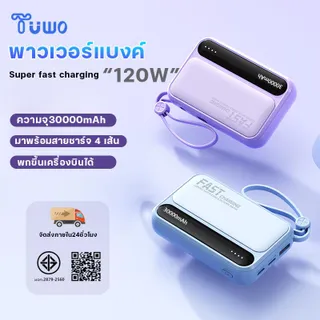 TUWO【ใช้ 10 ปีก็ไม่พัง】แบตสำรอง เพาเวอร์แบงค์ 30000 mAh ชาร์จเร็ว รองรับชาร์จเร็ว USB พาวเวอร์แบงค์ Quick Charge 3.0 เบาและเร็ว ของใช้ในการเดินทาง เพาเวอร์แบงค์จิ๋ว Power bank