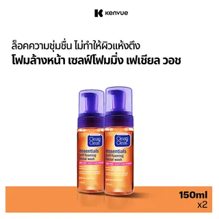 [แพ็คคู่] คลีน แอนด์ เคลียร์ โฟมล้างหน้า เซลฟ์โฟมมิ่ง เฟเชียล วอช 150มล. x 2 Clean & Clear Essentials Self Foaming Facial Wash 150ml. x 2