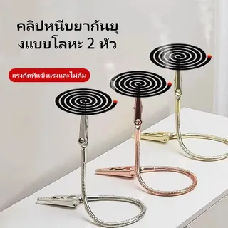 ที่หนีบยาจุดกันยุงแบบสองหัว, ที่หนีบยาจุดกันยุงแบบพิเศษ, ที่หนีบสแตนเลส, ตัวยึดคลิปจระเข้