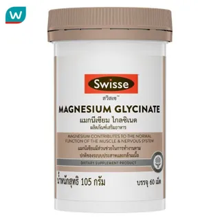 Swisse สวิสเซ แมกนีเซียม ไกลซิเนต 60 เม็ด