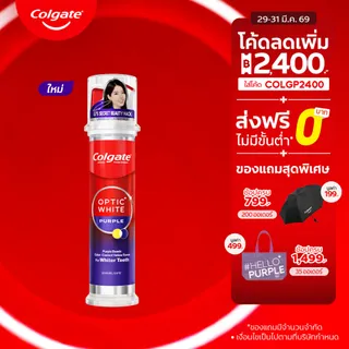 [ซื้อ1แถม1 -กด 1แถม1]ยาสีฟัน คอลเกต อ๊อพติค ไวท์ เพอร์เพิล บีดส์ สมาร์ทปั๊ม 130 กรัม Colgate Purple Beads Smart Pump 130
