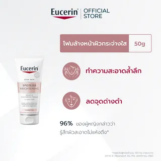 Eucerin SPOTLESS BRIGHTENING GENTLE CLEANSING FOAM 50 G ยูเซอริน สปอตเลส ไบรท์เทนนิ่ง เจลเทิล คลีนซิ่ง โฟม โฟมล้างหน้า ขนาดเล็ก 50 กรัม