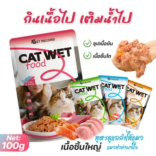 Kalatoom Cat wet food bag《สัตว์เลี้ยงแมวถุงอาหารเปียก》 ชุดใหญ่คุ้มค่า! อาหารเปียกแมว 100g x 4 ซอง (เลือกรสได้) ของดีมีประโยชน์  โปรตีนสูง เกรนฟรี ผสมวิตามิน!