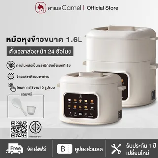 CAMEL 1.6L หม้อหุงข้าวอัจฉริยะ หม้อหุงข้าวความจุขนาดใหญ่พร้อมเวลาจอง อเนกประสงค์ หุง ตุ๋น ต้ม นึ่ง Rice cooker