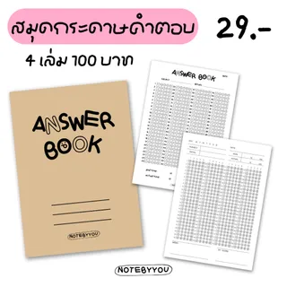 [เย็บมุงหลังคา] สมุดกระดาษคำตอบ (กา/ฝน) ปกน้ำตาล | ขนาด A5