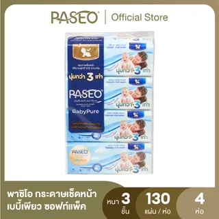 PASEO พาซิโอ เบบี้เพียว ซอฟท์แพ็ค กระดาษเช็ดหน้า หนา 3 ชั้น 130แผ่น แพค 4 ห่อ (ทิชชู่ กระดาษทิชชู่)