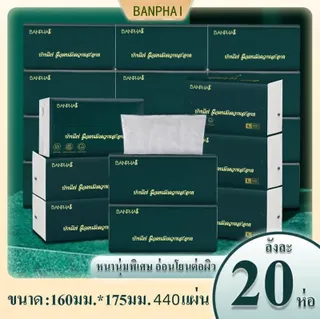 กระดาษทิชชู BANPHAI ไร้ฝุ่น ไม่เป็นขุย หนา 5 ชั้น GB/ T20808 กระดาษทิชชูเช็ดหน้า 1 ลัง 20 ห่อ สัมผัสได้โดยตรง กระดาษทิชชูพกพา นุ่ม หนา