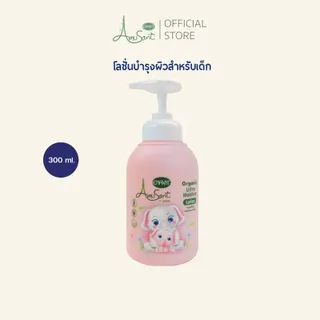 อัลตร้า มอยส์เจอร์ โลชั่น สูตรออร์แกนิค Amusant  ใช้ได้ตั้งแต่เด็กแรกเกิด จนถึงผู้ใหญ่ผิวแพ้ง่าย