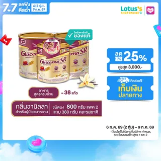 กลูเซอนา เอสอาร์ ทริปเปิ้ลแคร์ อาหารทดแทนสูตรครบถ้วน กลิ่นวานิลลา ชนิดผง ขนาด 850 กรัม X 2 (ฟรี กลูเซอนา 380 กรัม)