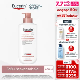 Eucerin SPOTLESS BRIGHTENING THIAMIDOL SKIN TONE PERFECTING BODY LOTION 400 ML บอดี้โลชั่นบำรุงผิวกระจ่างใส