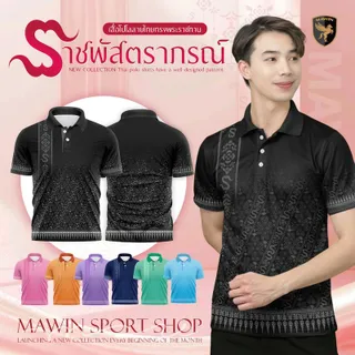 MAWIN เสื้อโปโลลายไทย ราชพัสตราภรณ์ ใส่ได้ทั้งผู้ชายและผู้หญิง Polo Shirt Clothing คอปก
