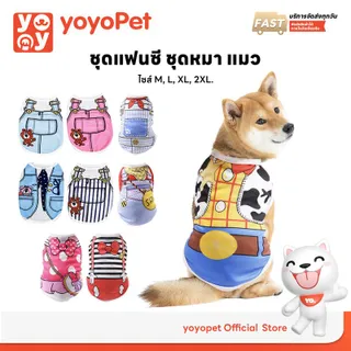 yoyopet : เสื้อกล้ามสัตว์เลี้ยง ชุดแฟนซี ชุดหมา แมว แฟชั่น น่ารัก สวมใส่สบาย เครื่องแต่งกายสุนัข มีหลายขนาด