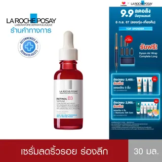 ลา โรช-โพเซย์ La Roche-Posay Retinol B3 Serum เซรั่มบำรุงผิวหน้า ลดเลือนริ้วรอยร่องลึก เพื่อผิวดูตึงกระชับ ไม่แห้งกร้าน 30ml. (เซรั่มลดเลือนริ้วรอยร่องลึก)