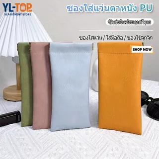 ซองใส่แว่นตา หนัง PU (หนังนิ่ม) - พกพาสะดวก น้ำหนักเบา กันน้ำ ทนทาน G2751