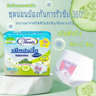 M-4XL ผ้าอนามัย ผ้าอนามัยแบบกางเกง 42 ชิ้น/ห่อ  มีกลิ่นหอมและความรู้สึกเย็น กันรั่ว ระบายอากาศได้ กางเกงในอนามัยหลังคลอด