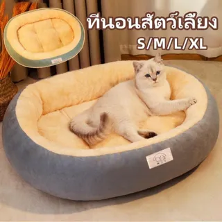 ที่นอนสัตว์เลี้ยง เบาะสัตว์เลี้ยง ที่นอนขอบตั้ง ที่นอนแมว ที่นอนสุนัข นุ่มสบาย เบาะหมาใหญ่   นอน ตระกร้า