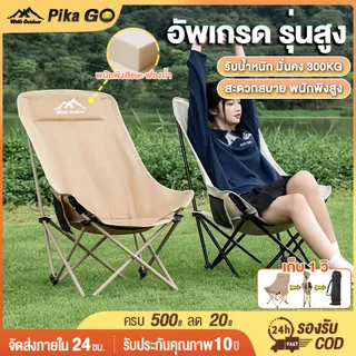 เก้าอี้แคมป์ปิ้ง พนักพิงสูง เก้าอี้สนาม พับได้ แบบพกพา ปิคนิค แถมถุงเก็บ รับน้ำหนัก 300KG
